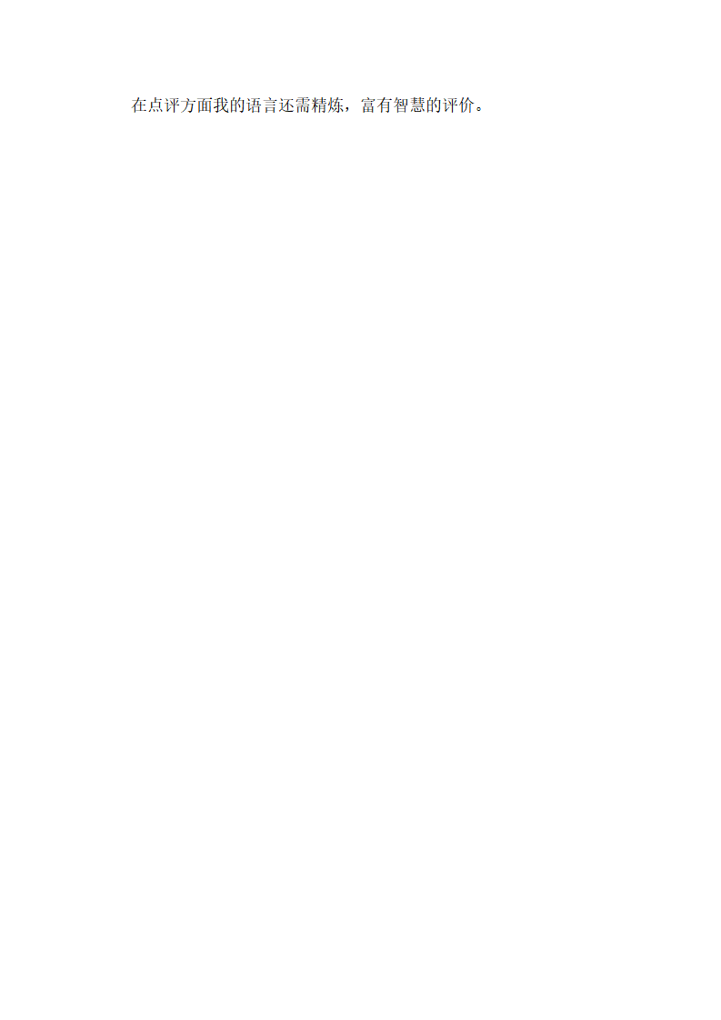 大班科学《我们的左和右》课后反思_02.png