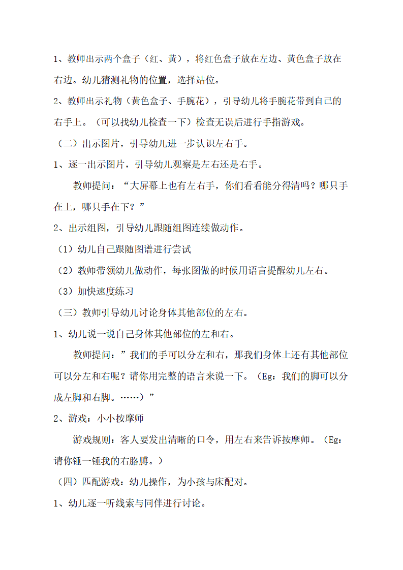 大班科学《我们的左和右》教学设计_02.png