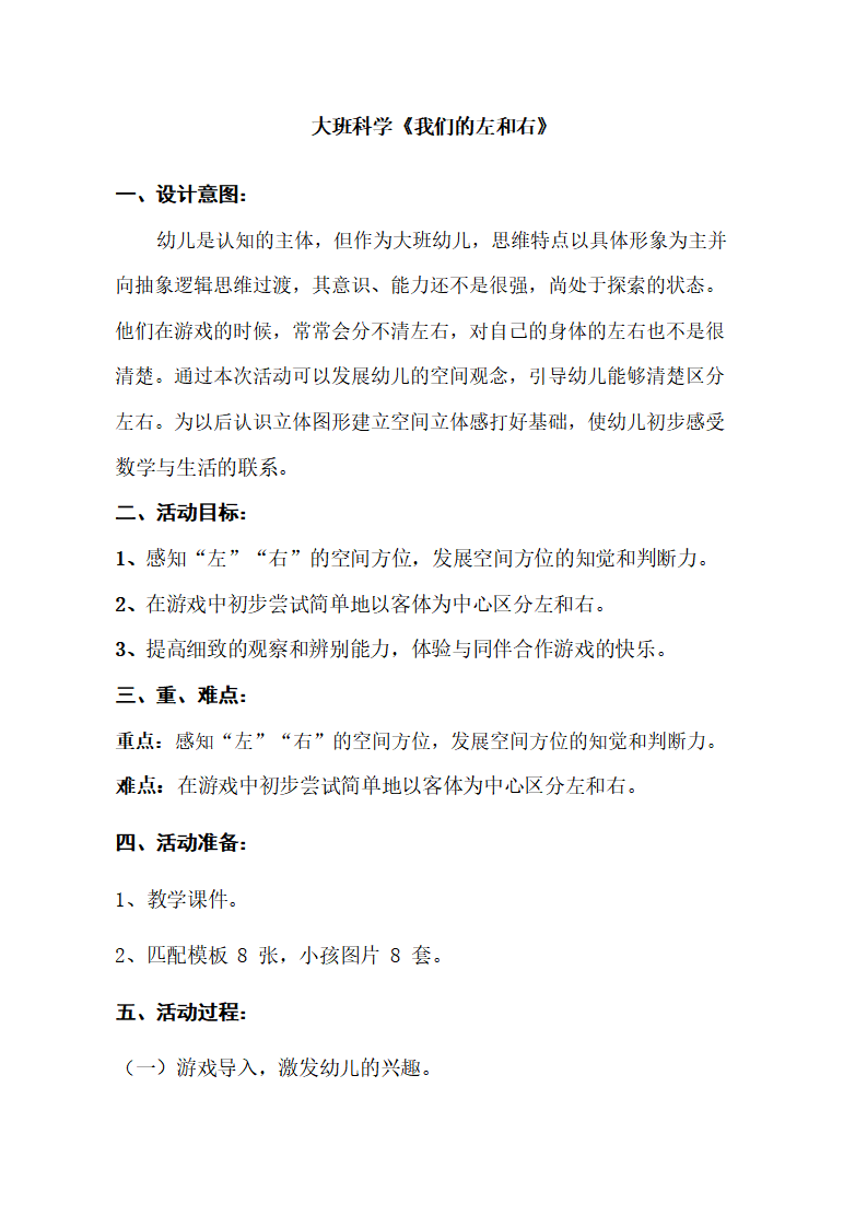 大班科学《我们的左和右》教学设计_01.png