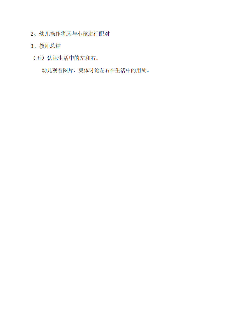 大班科学《我们的左和右》教学设计_03.png