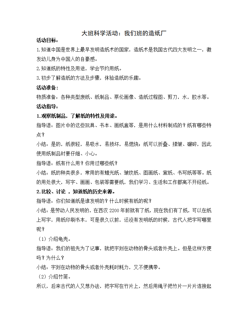 大班科学《我们班的造纸厂》微教案_01.png