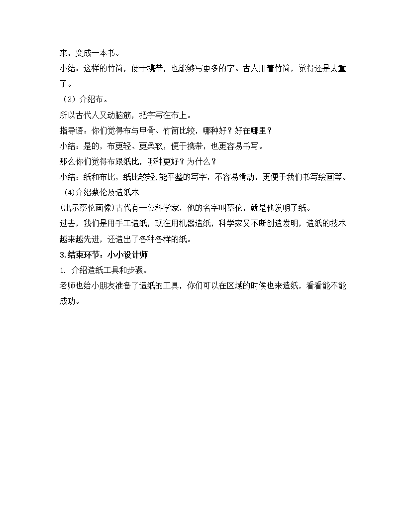 大班科学《我们班的造纸厂》微教案_02.png