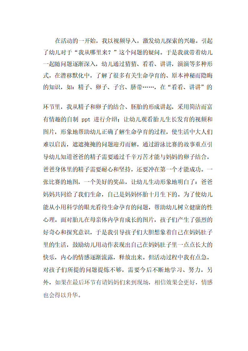 大班科学《我从哪里来》课后反思_01.png