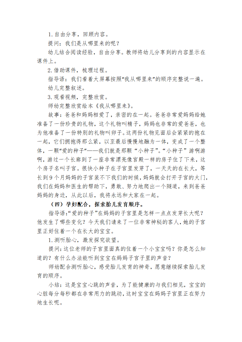 大班科学《我从哪里来》教案_02.png