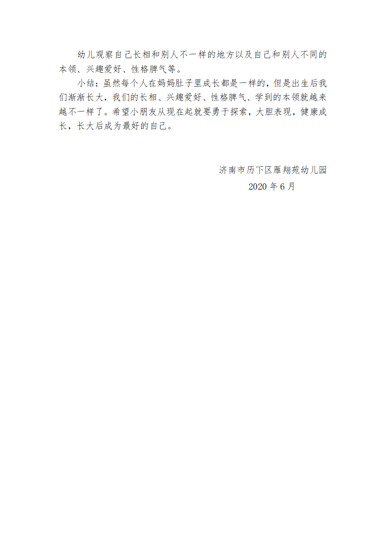 大班科学《我从哪里来》教案_04.png