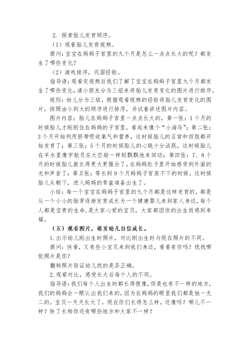 大班科学《我从哪里来》教案_03.png