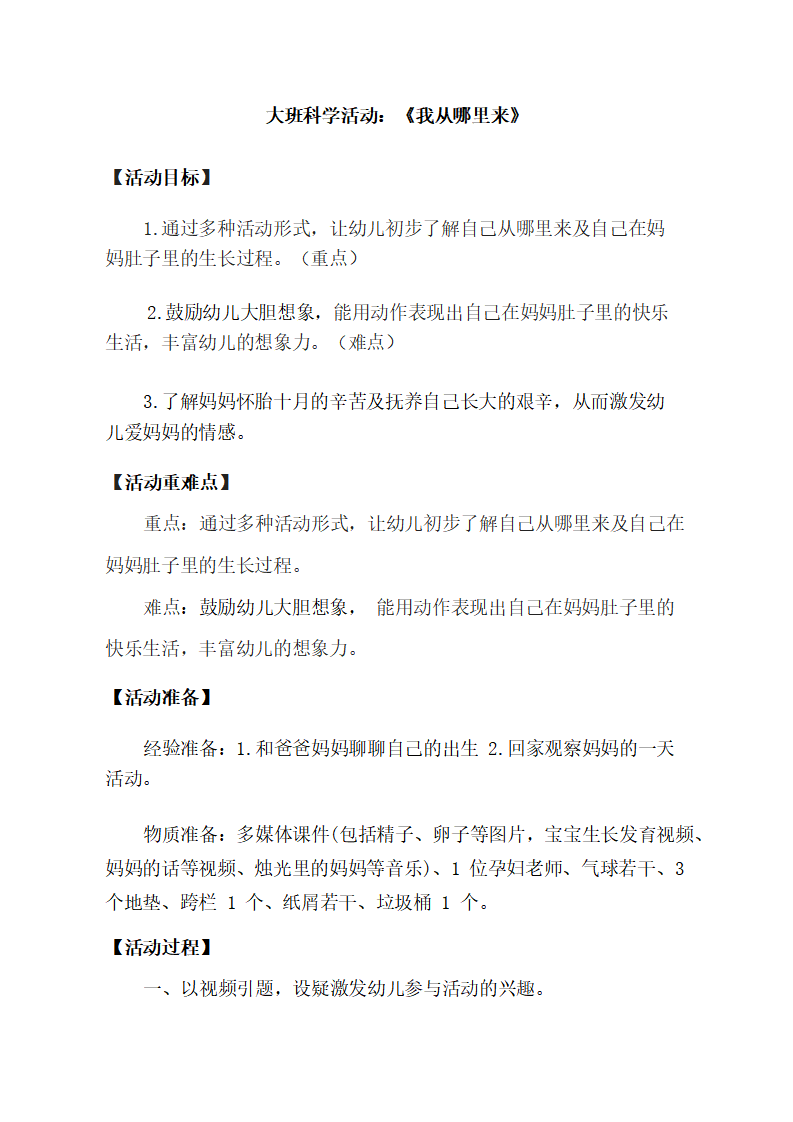 大班科学《我从哪里来》教学设计_01.png