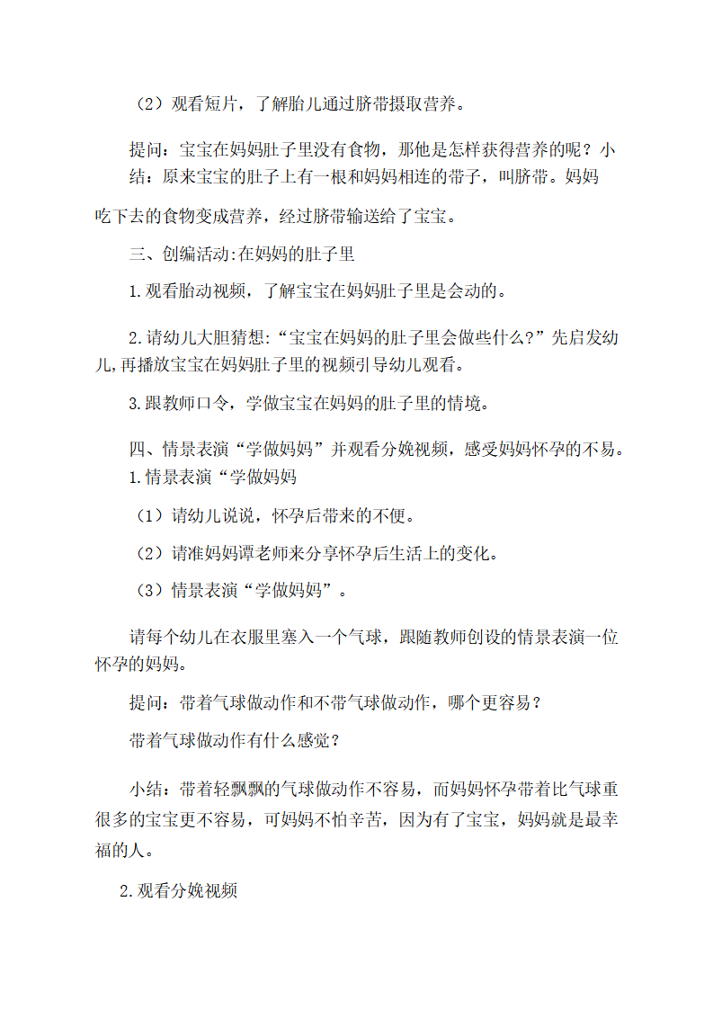大班科学《我从哪里来》教学设计_03.png