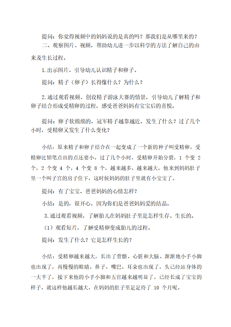 大班科学《我从哪里来》教学设计_02.png