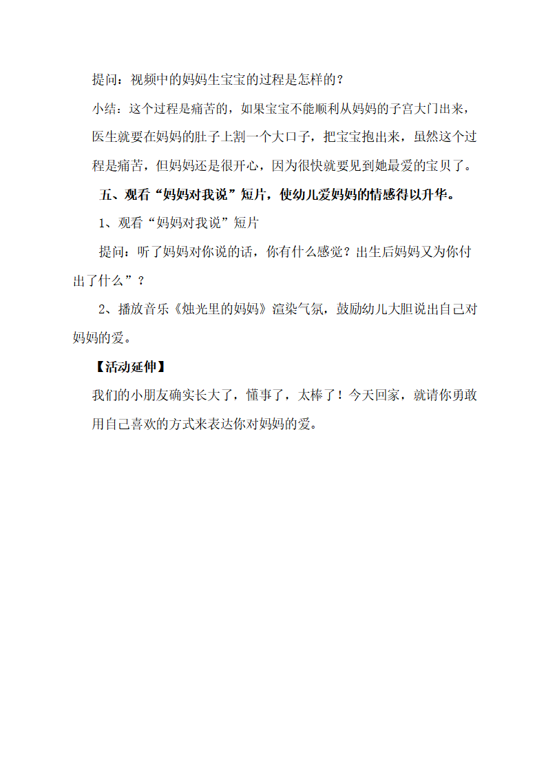 大班科学《我从哪里来》教学设计_04.png