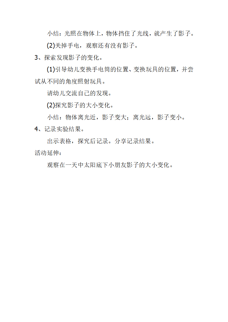大班科学《影子游戏》微教案_02.png