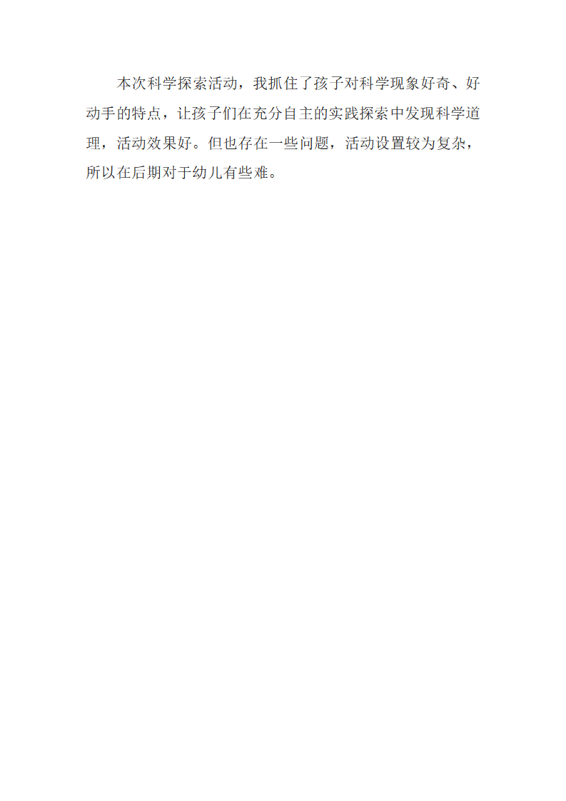 大班科学《影子游戏》微反思_02.png