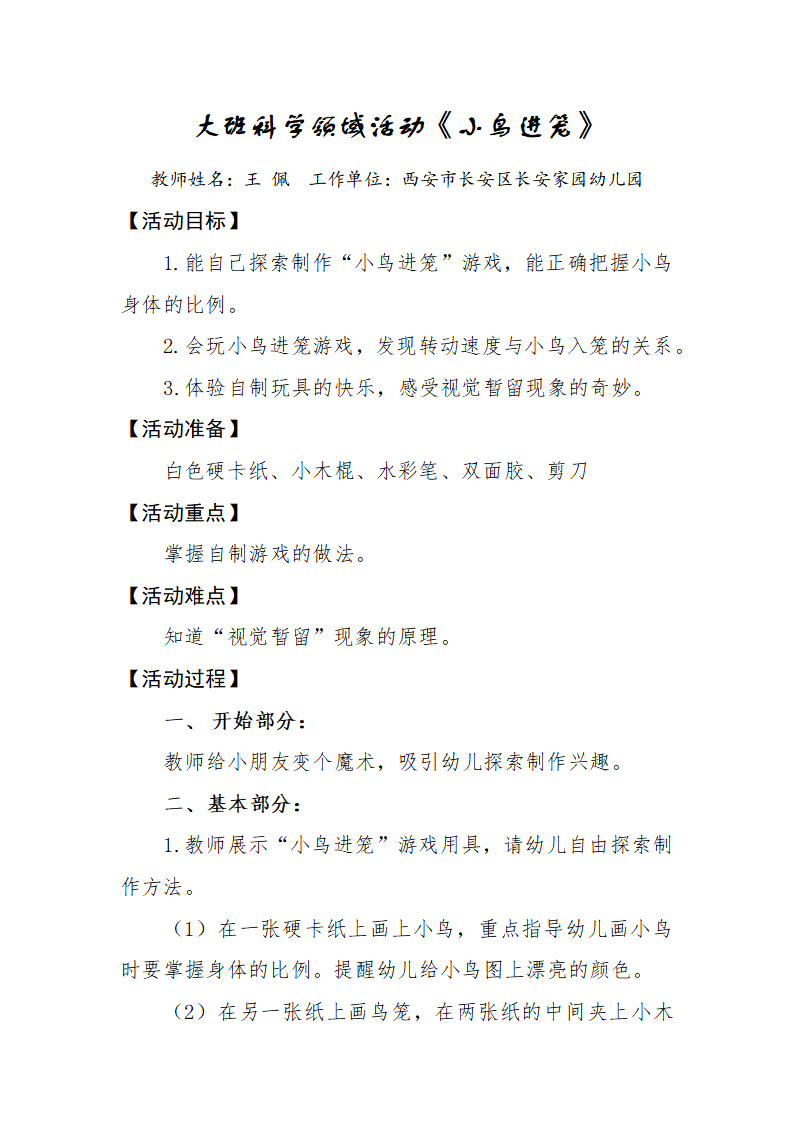 大班科学《小鸟进笼》微教案_01.png