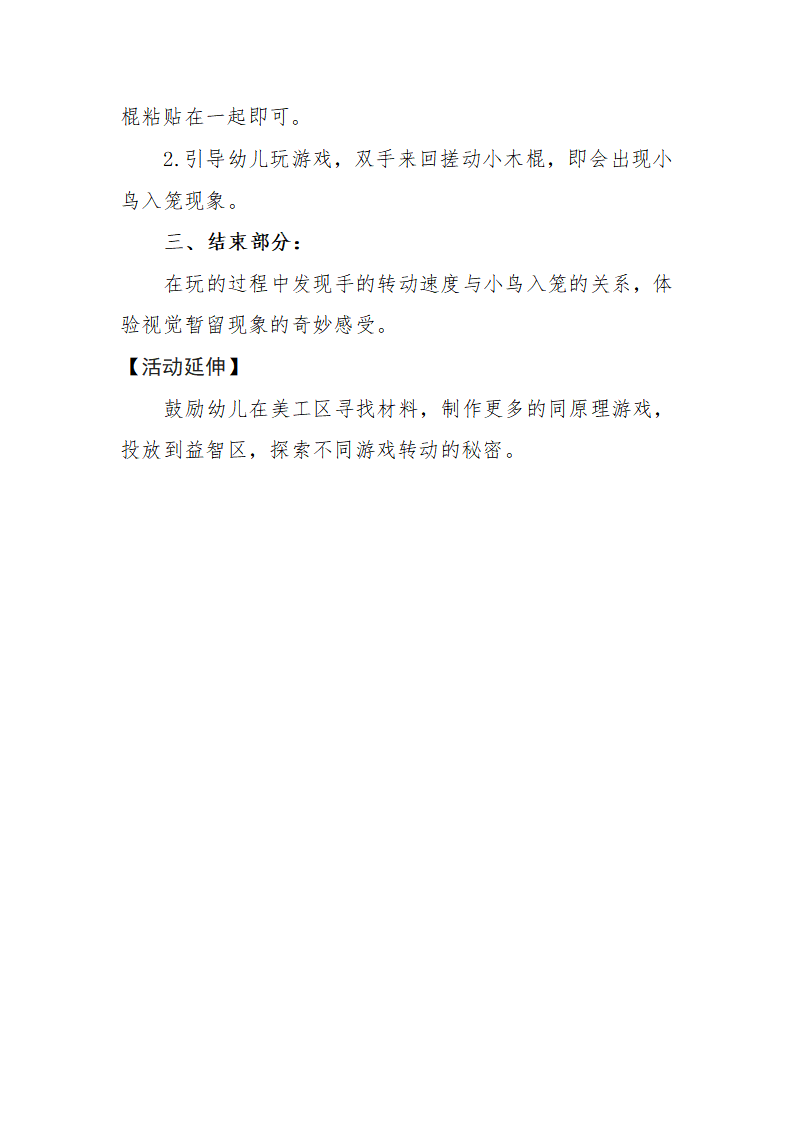 大班科学《小鸟进笼》微教案_02.png