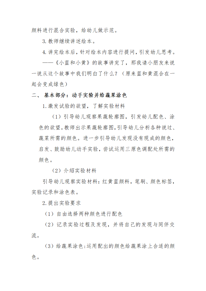 大班科学《小蓝和小黄》微教案_03.png