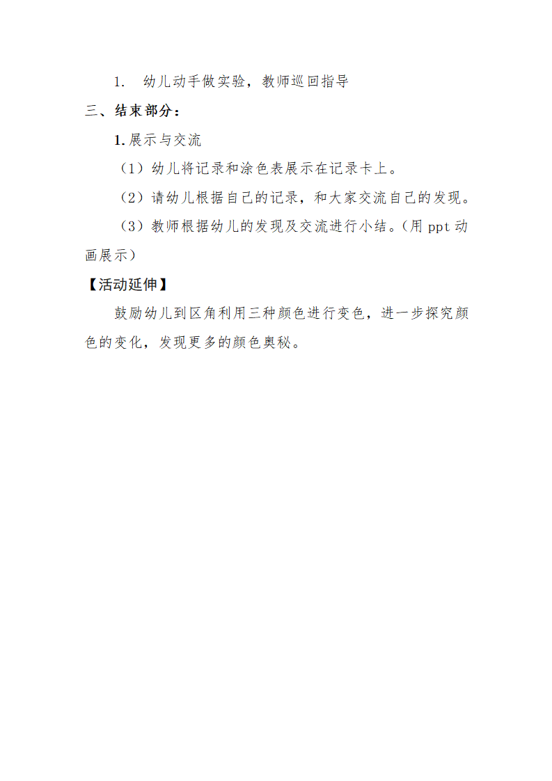 大班科学《小蓝和小黄》微教案_04.png
