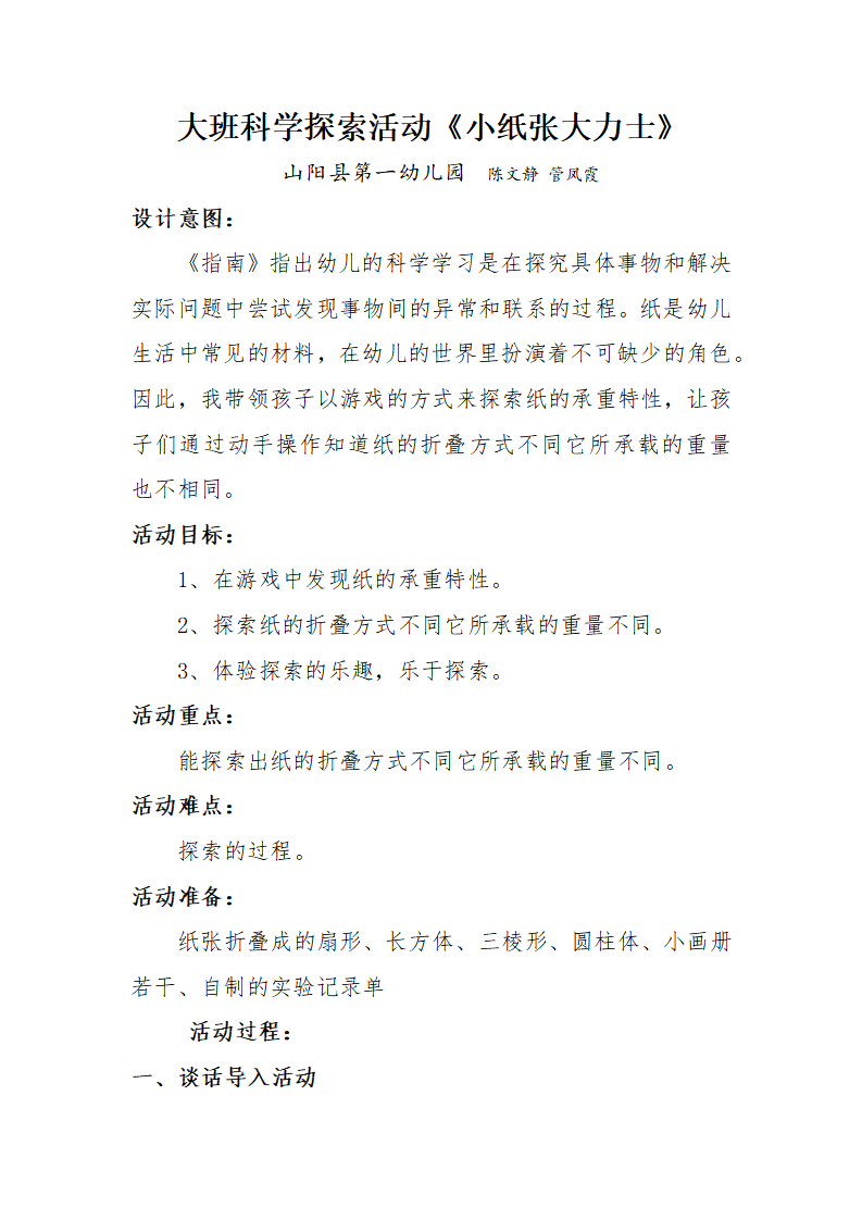 大班科学《小纸张大力士》微教案_01.png