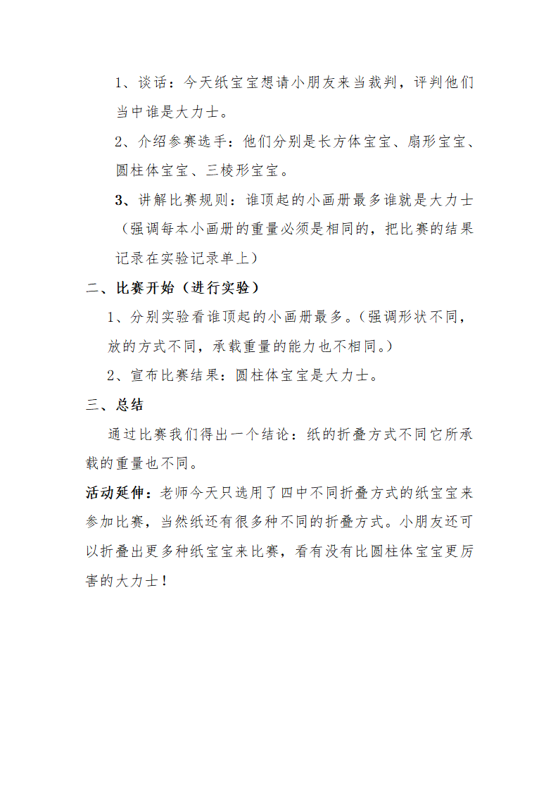 大班科学《小纸张大力士》微教案_02.png