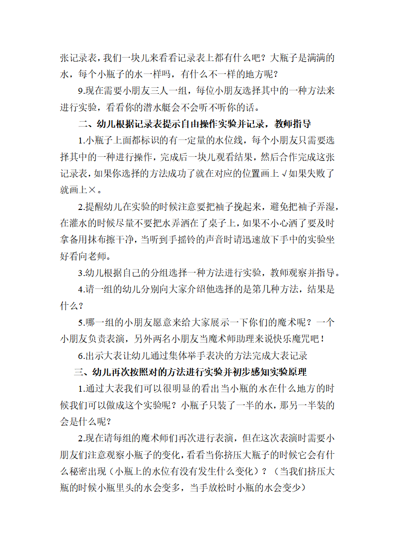大班科学《小小潜水艇》微教案_02.png