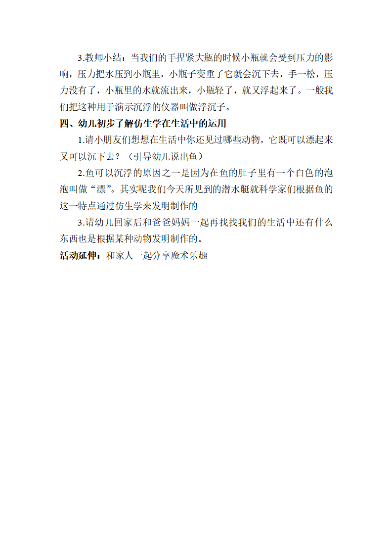 大班科学《小小潜水艇》微教案_03.png