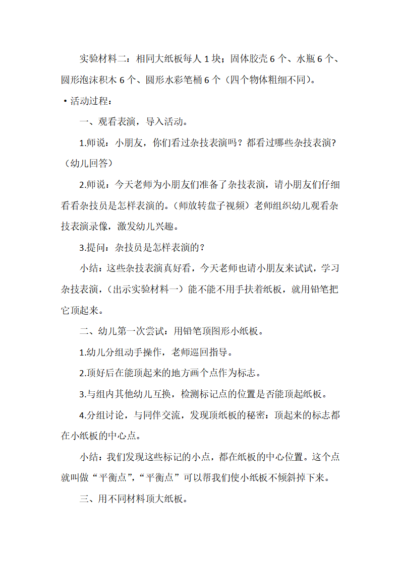 大班科学《小小杂技员》微教案_02.png