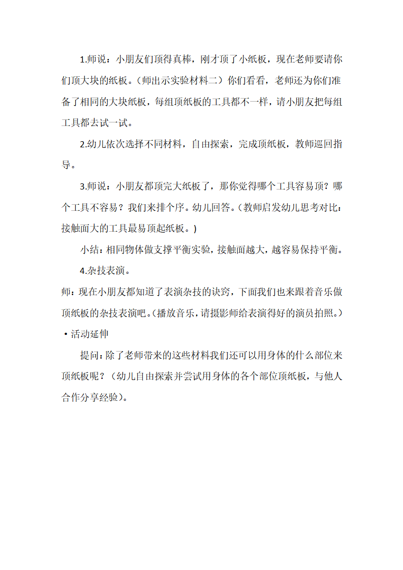 大班科学《小小杂技员》微教案_03.png