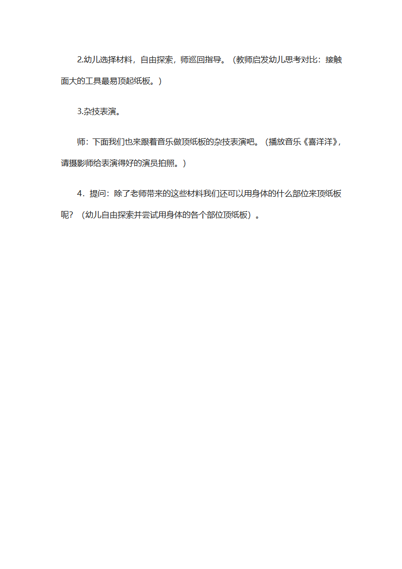 大班科学《小小杂技员》_03.png
