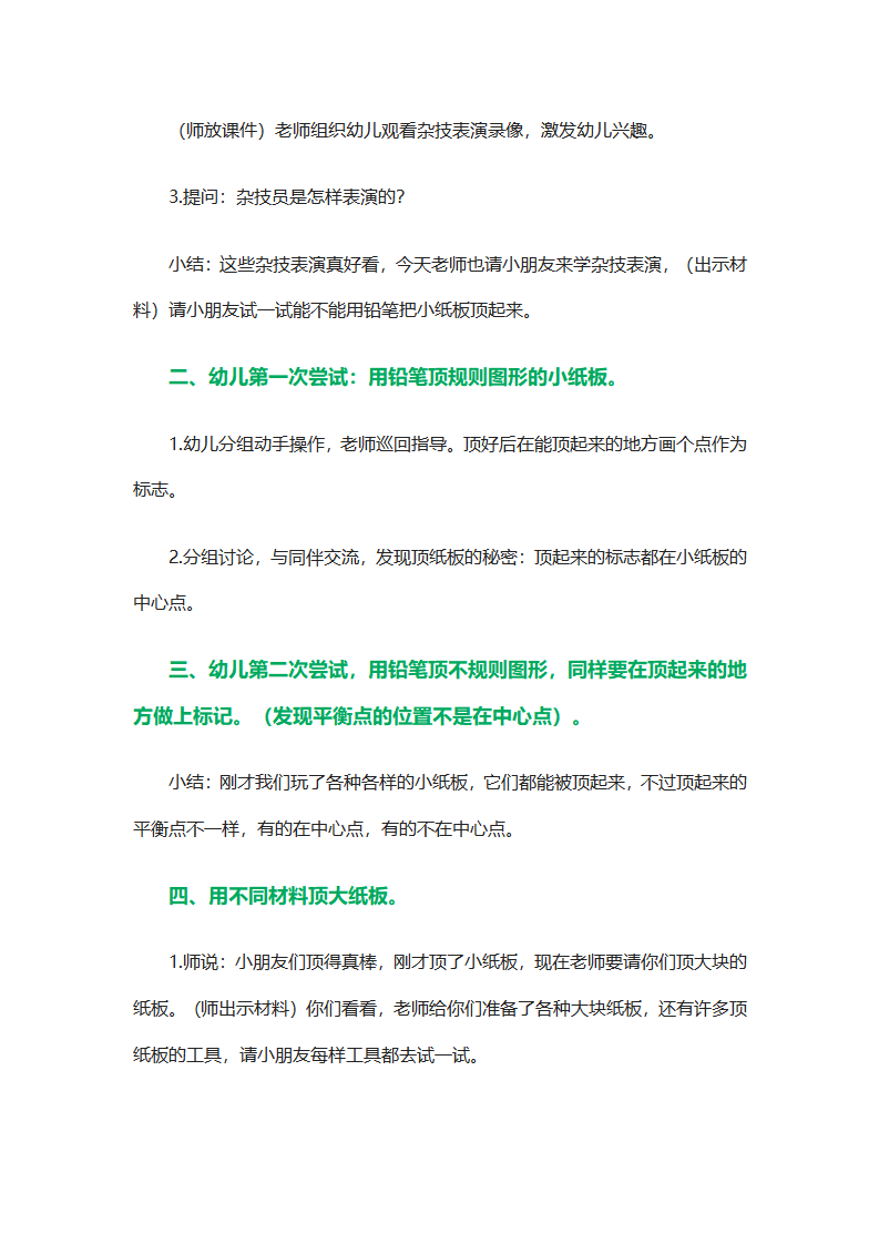 大班科学《小小杂技员》_02.png