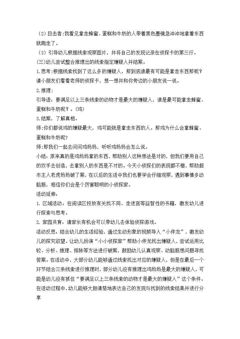 大班科学《小小侦探家》微教案_02.png