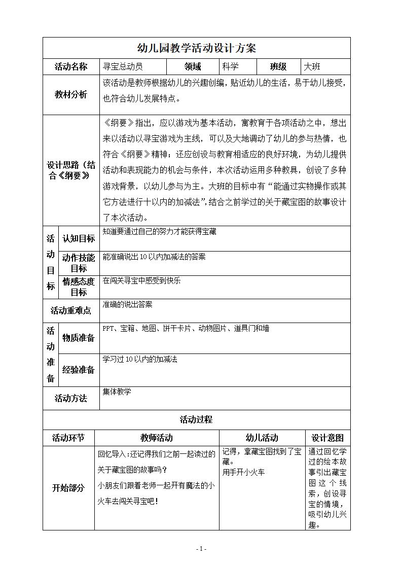 大班科学《寻宝总动员》微教案_01.png