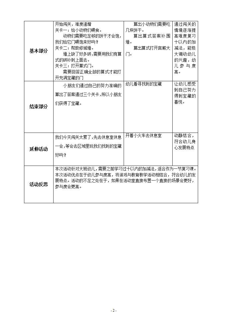 大班科学《寻宝总动员》微教案_02.png