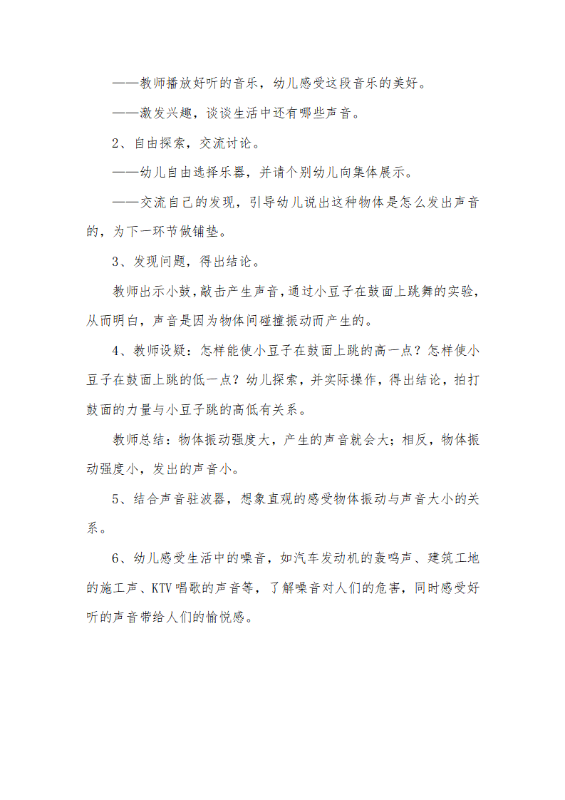 大班科学《声音的秘密》微教案_02.png
