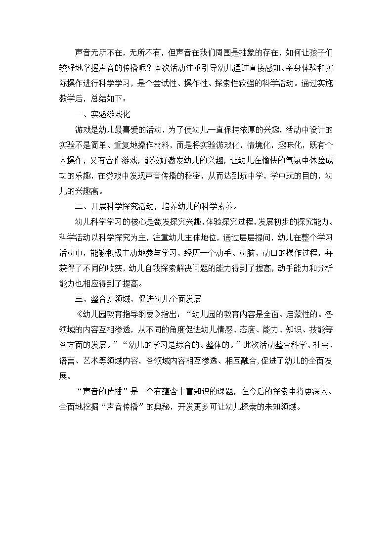大班科学《声音的传播》微教案_03.png