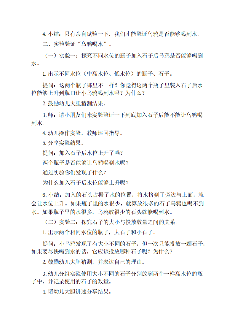 大班科学《乌鸦喝水》教学设计_02.png