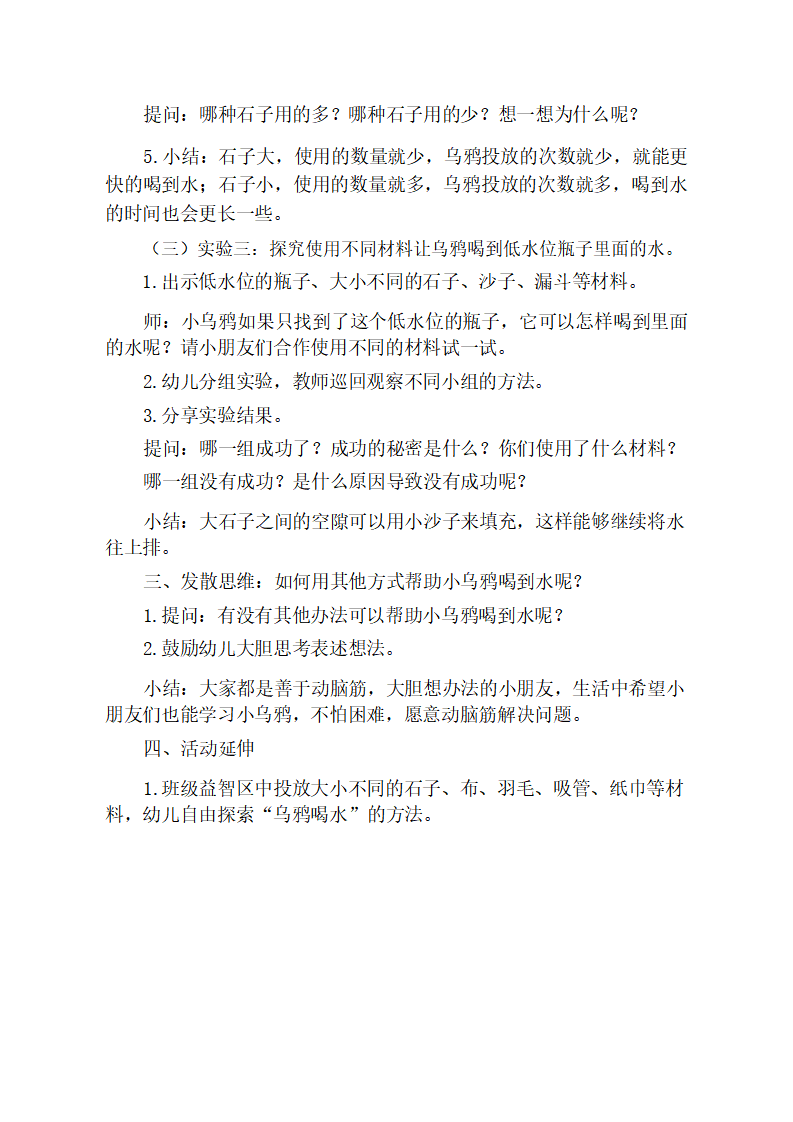 大班科学《乌鸦喝水》教学设计_03.png
