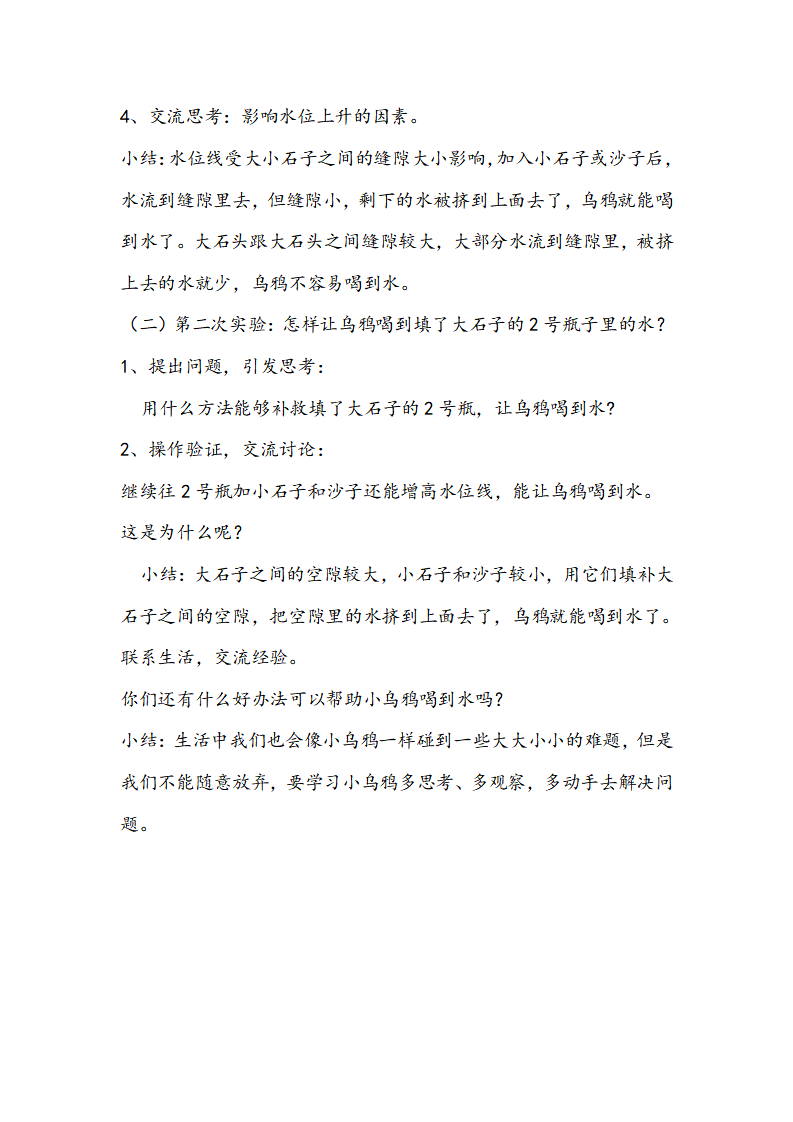 大班科学《乌鸦喝水》_02.png