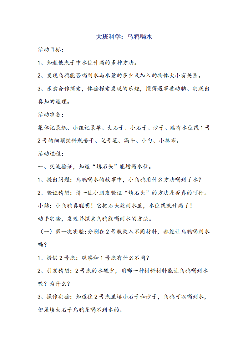 大班科学《乌鸦喝水》_01.png