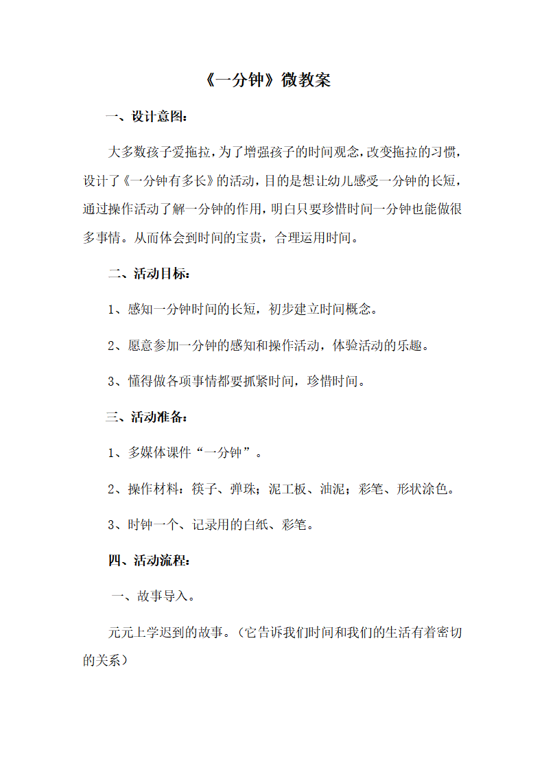 大班科学《一分钟》微教案_01.png