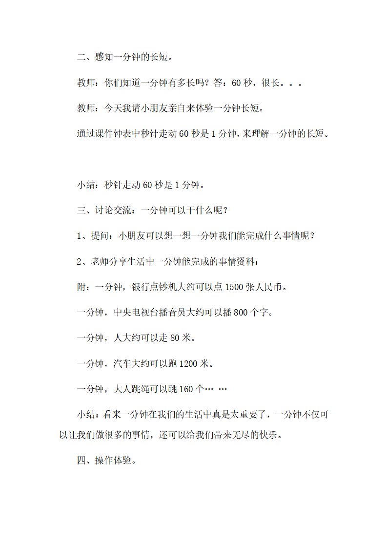 大班科学《一分钟》微教案_02.png