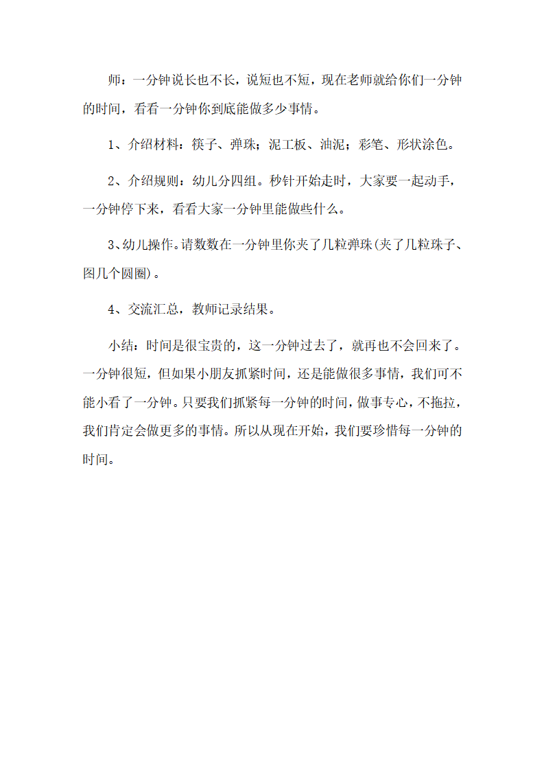 大班科学《一分钟》微教案_03.png