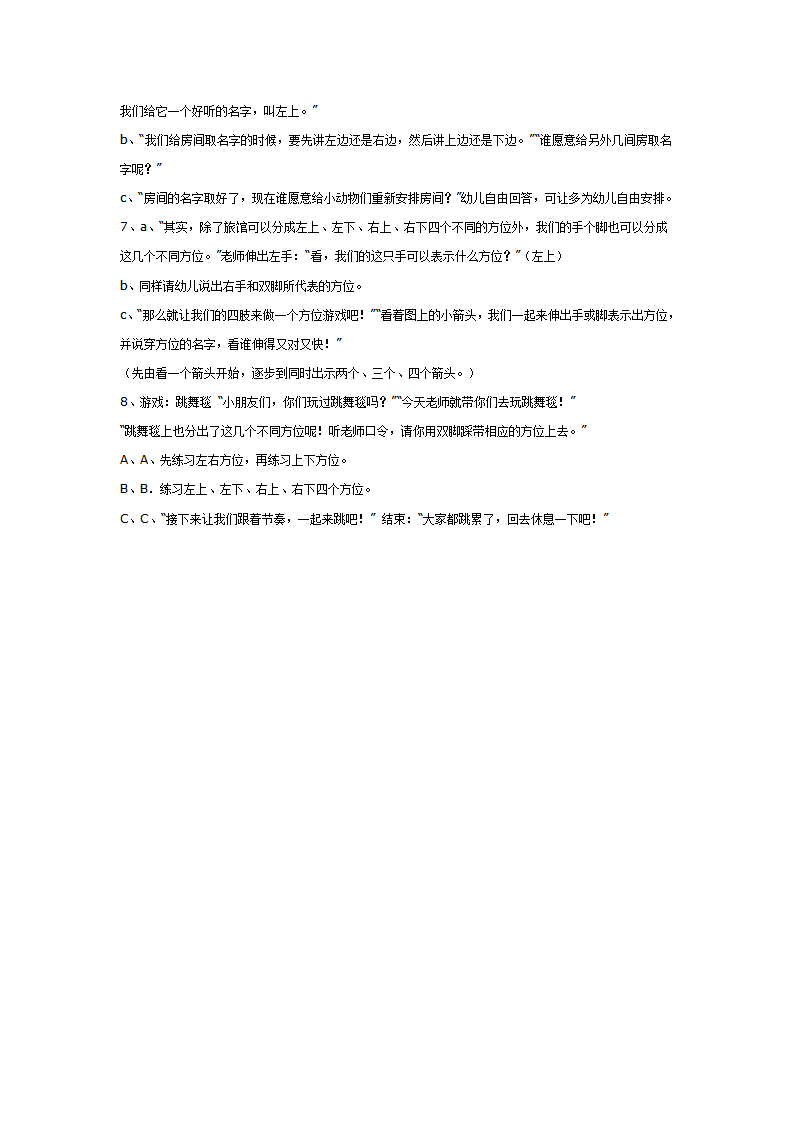 大班认知活动：森林旅馆_02.png