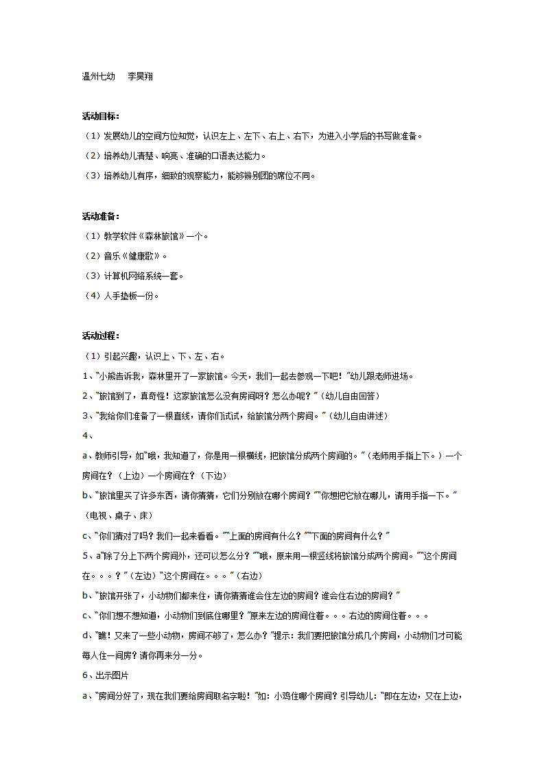 大班认知活动：森林旅馆_01.png