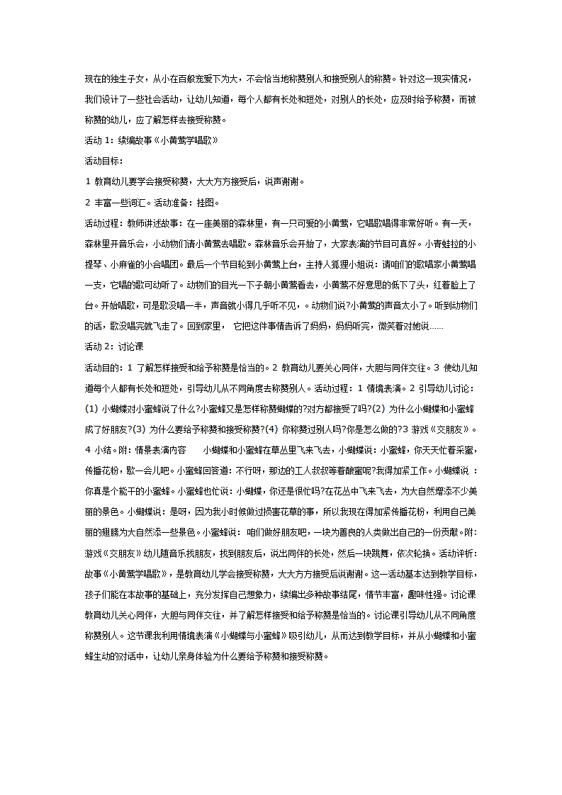 大班社会：给予和接受称赞_01.png