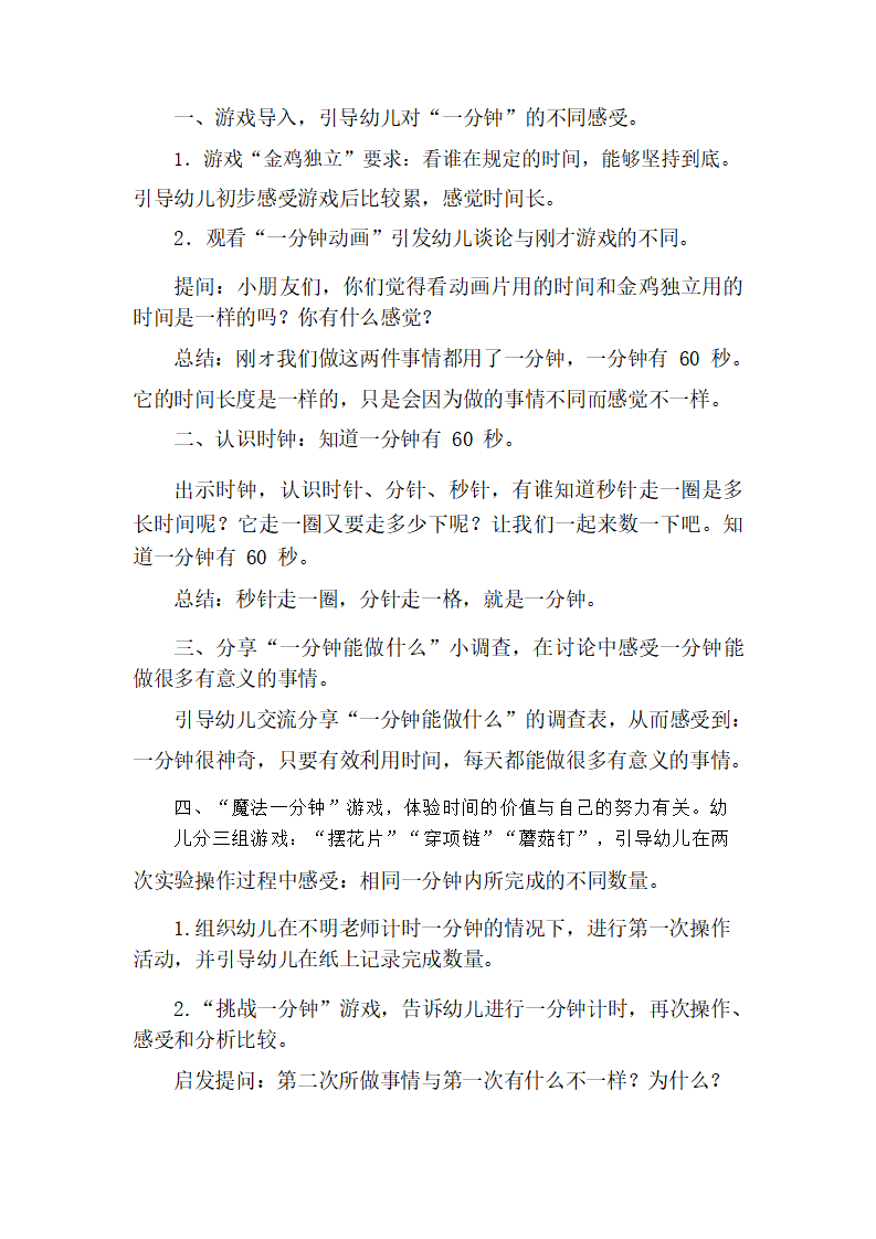 大班社会《魔法一分钟》教学设计_02.png