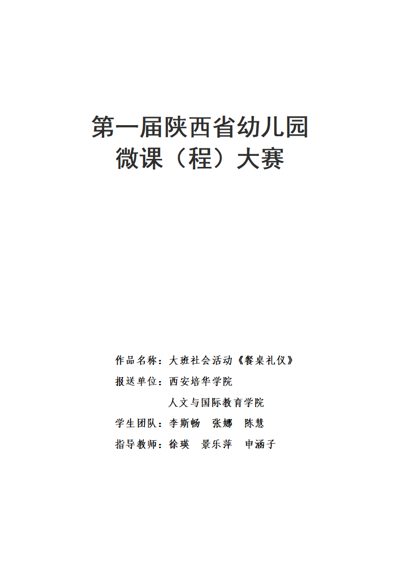 大班社会《餐桌礼仪》微教案_01.png