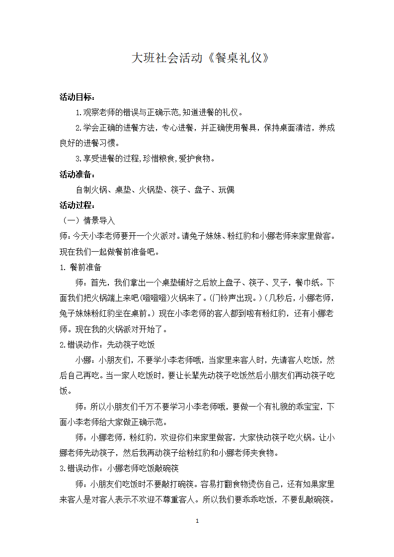 大班社会《餐桌礼仪》微教案_02.png