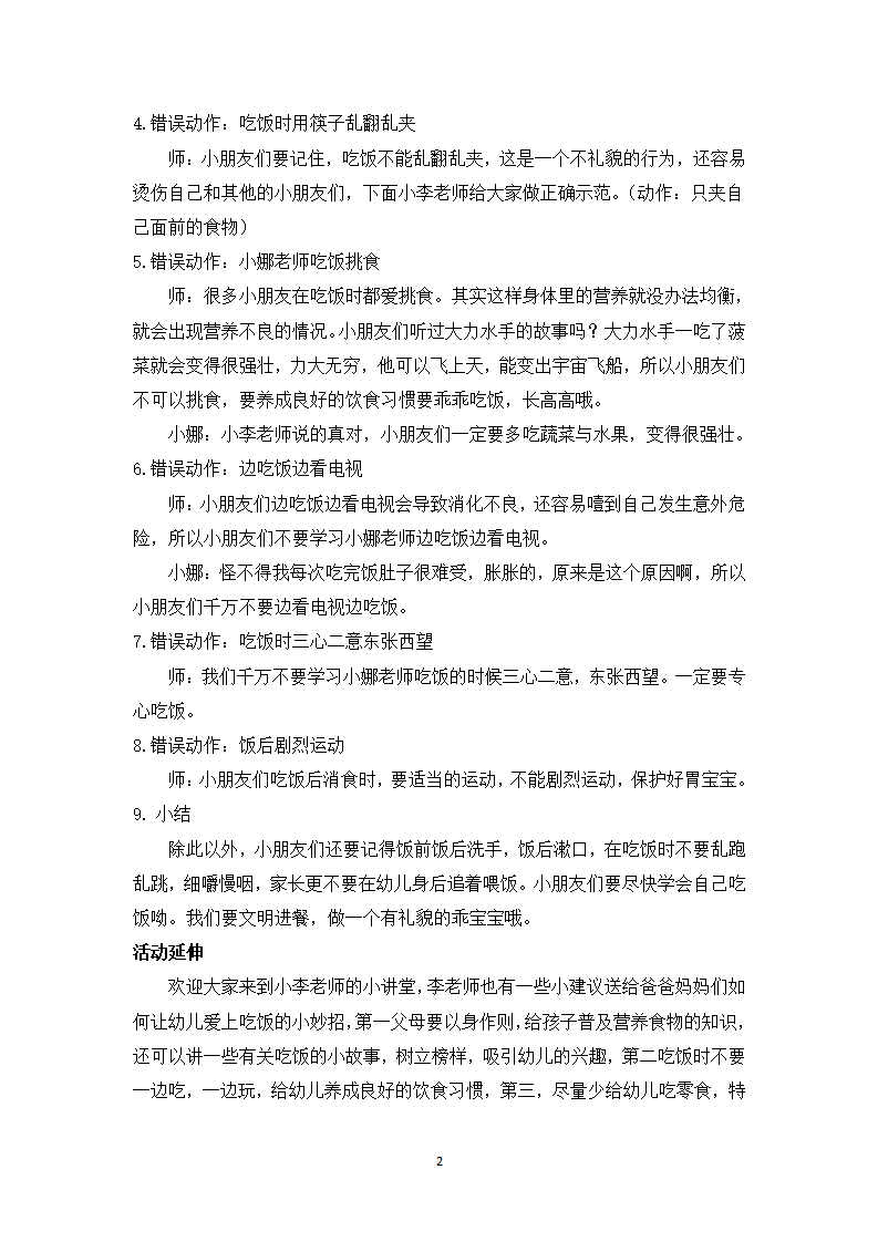 大班社会《餐桌礼仪》微教案_03.png