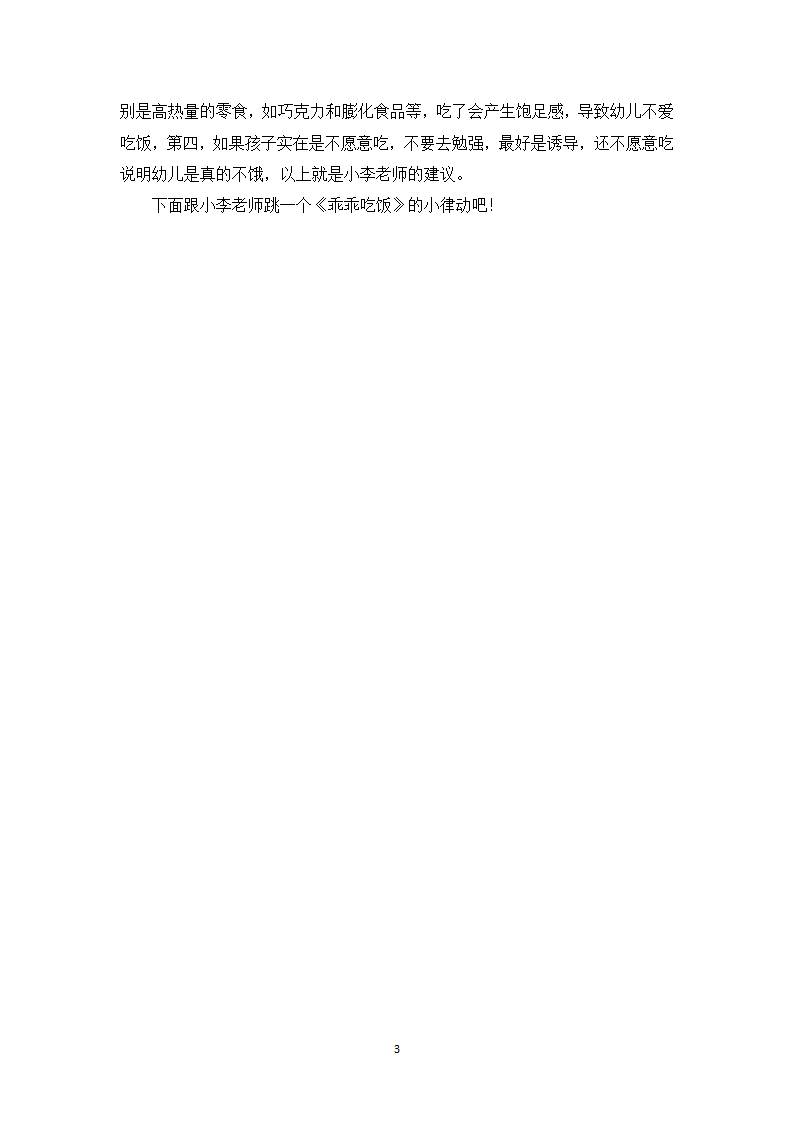 大班社会《餐桌礼仪》微教案_04.png