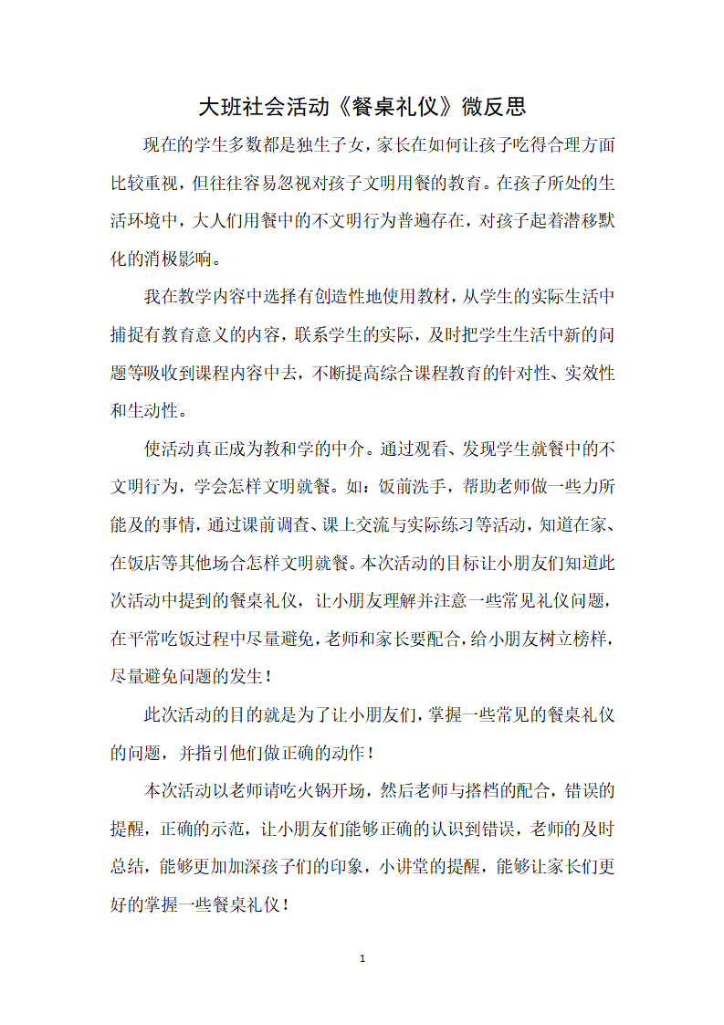 大班社会《餐桌礼仪》微反思_02.png