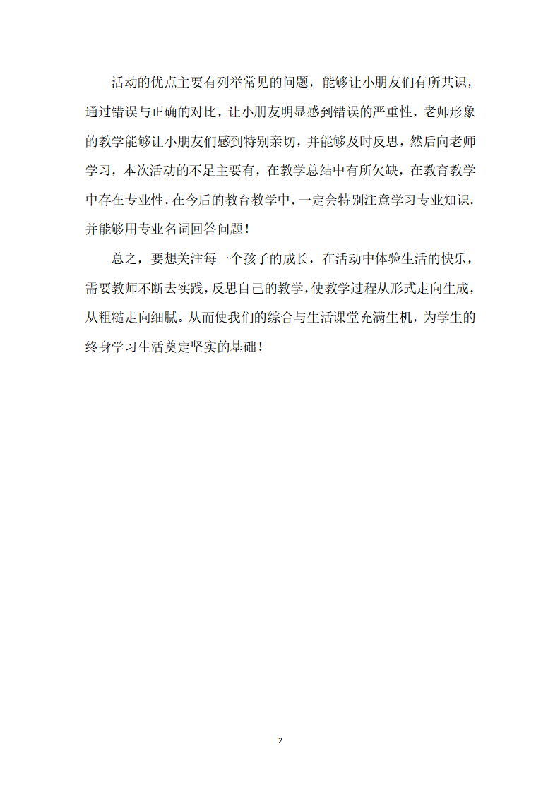 大班社会《餐桌礼仪》微反思_03.png